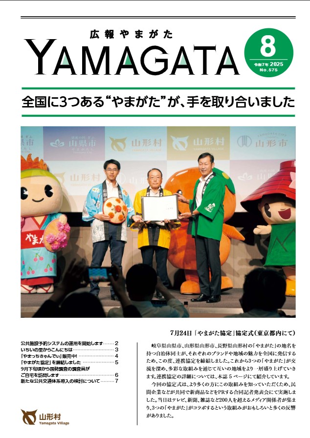 山県市広報紙「広報やまがた」の広告掲載例2枚目